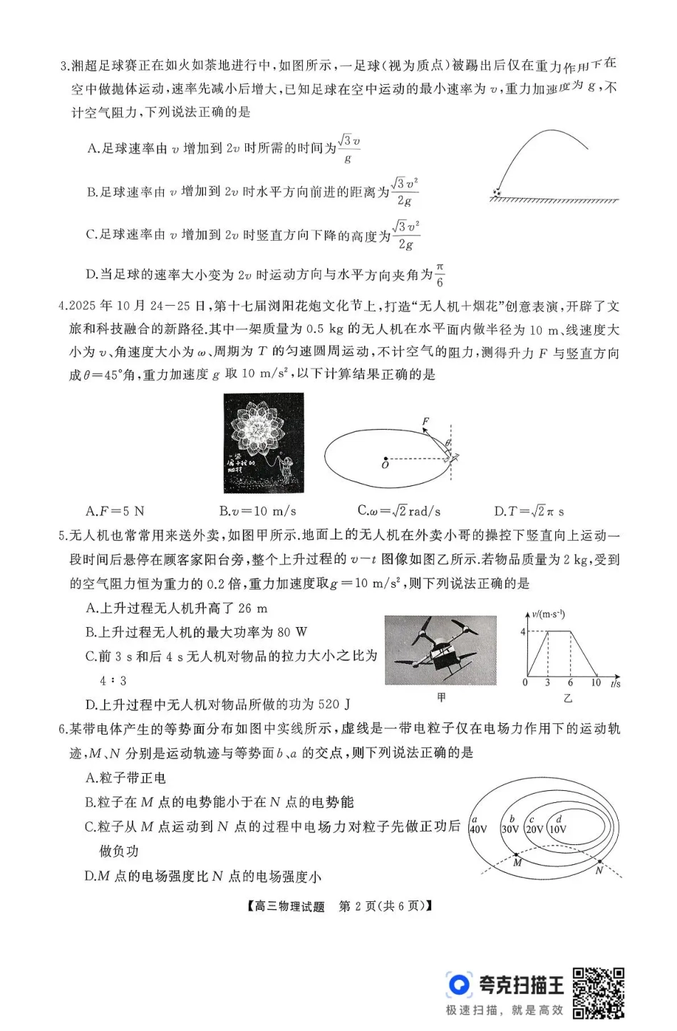 天壹名校联盟长望浏宁四县市2026届高三11月期中质量检测物理.pdf_第2页