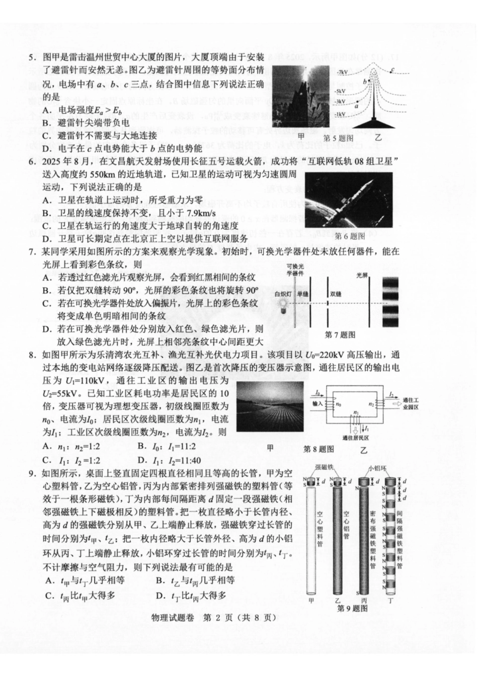 温州市普通高中2026届高三第一次适应性考试物理.pdf_第2页