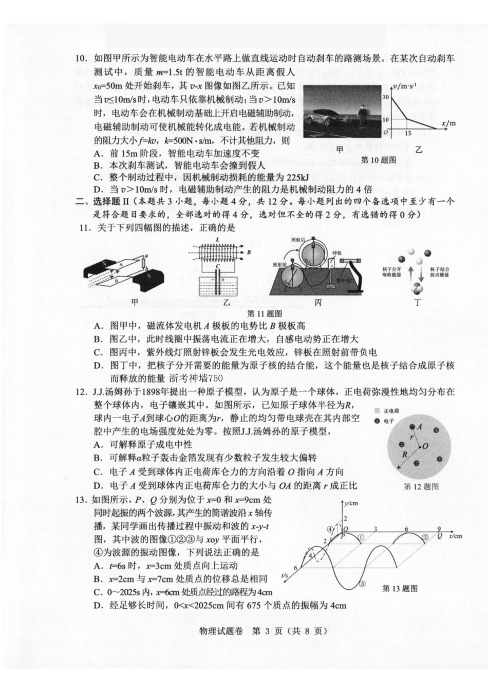 温州市普通高中2026届高三第一次适应性考试物理.pdf_第3页