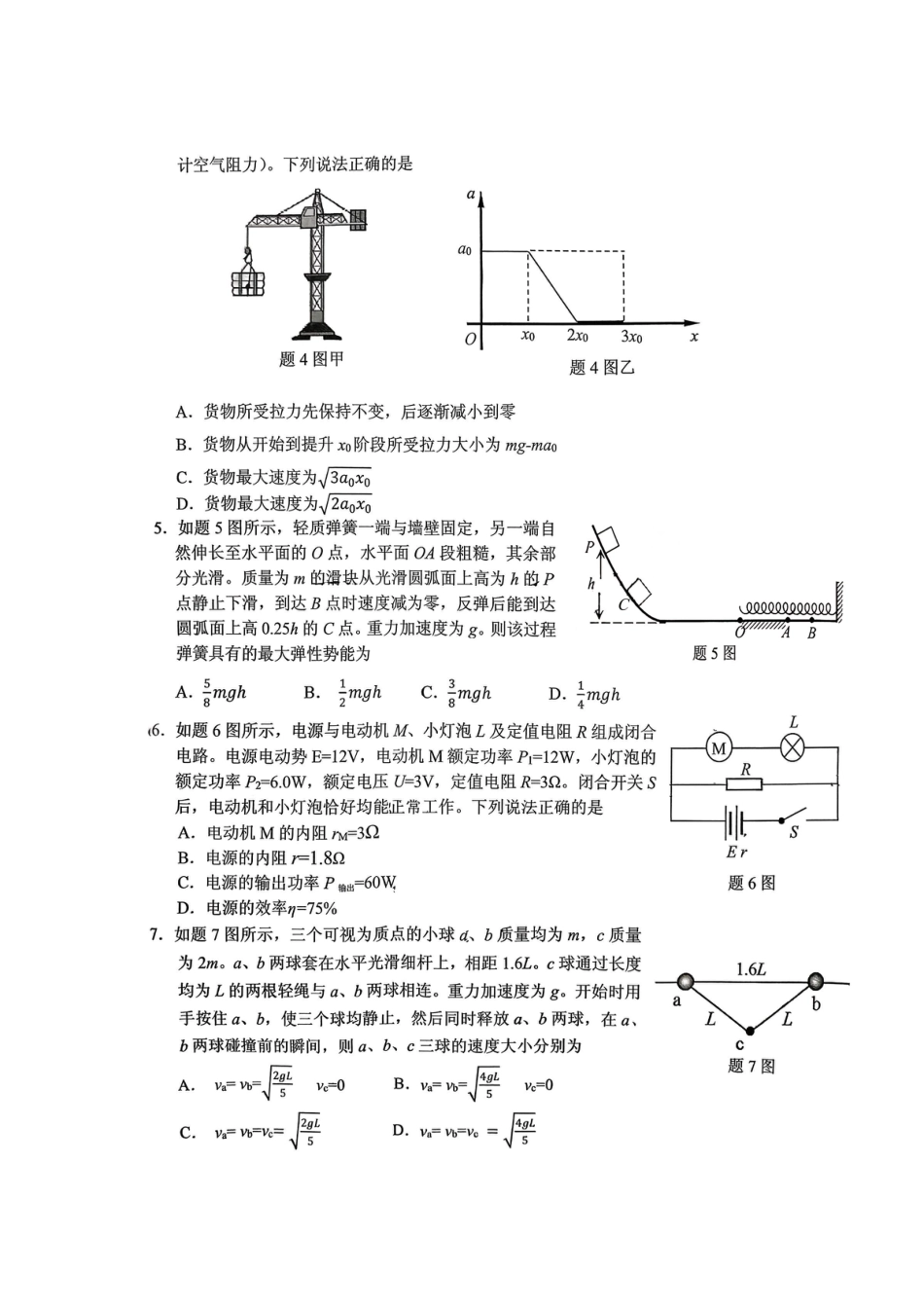 稳昇高教育2025-2026学年（上）高2026届12月联考物理.pdf_第2页