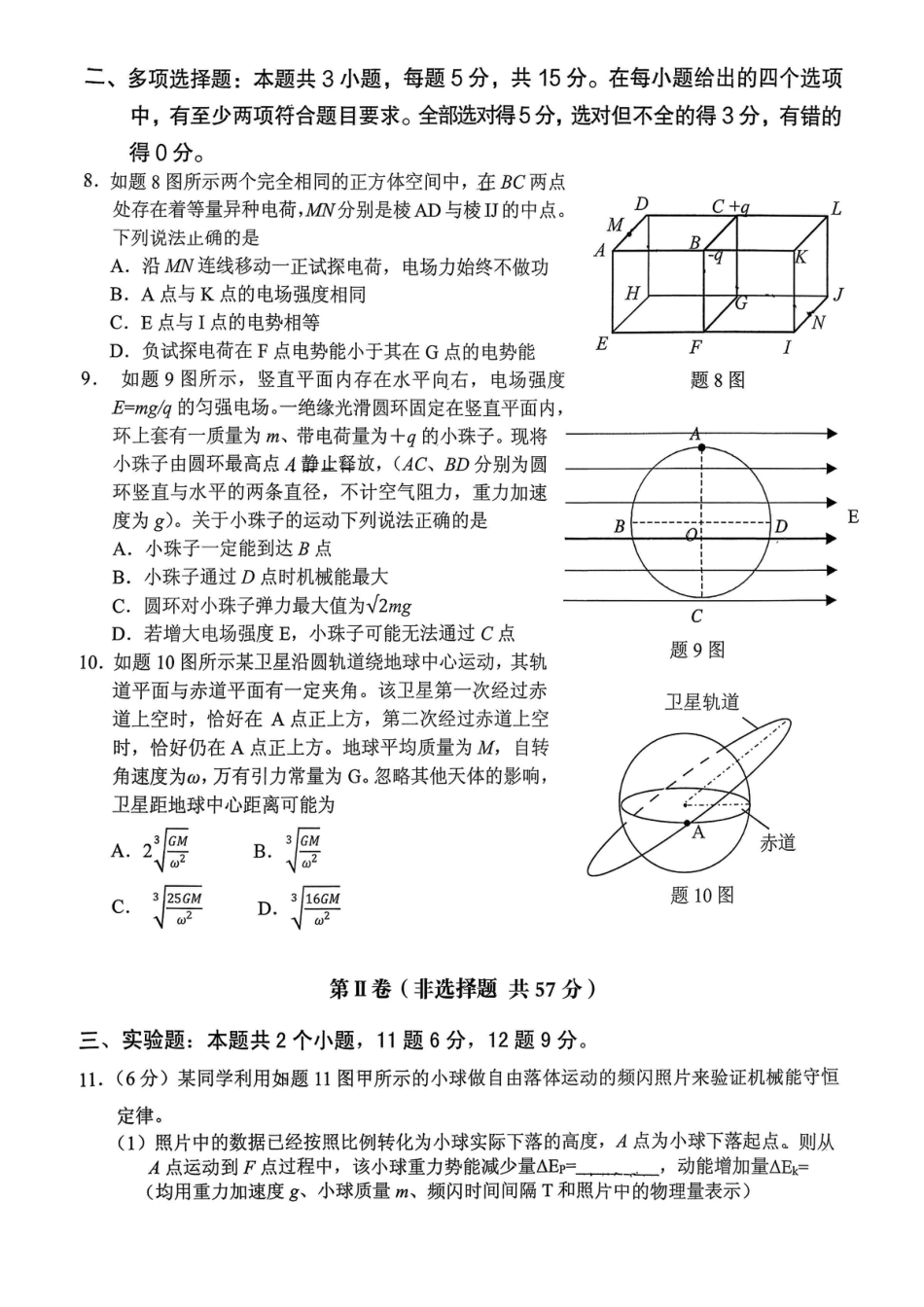 稳昇高教育2025-2026学年（上）高2026届12月联考物理.pdf_第3页