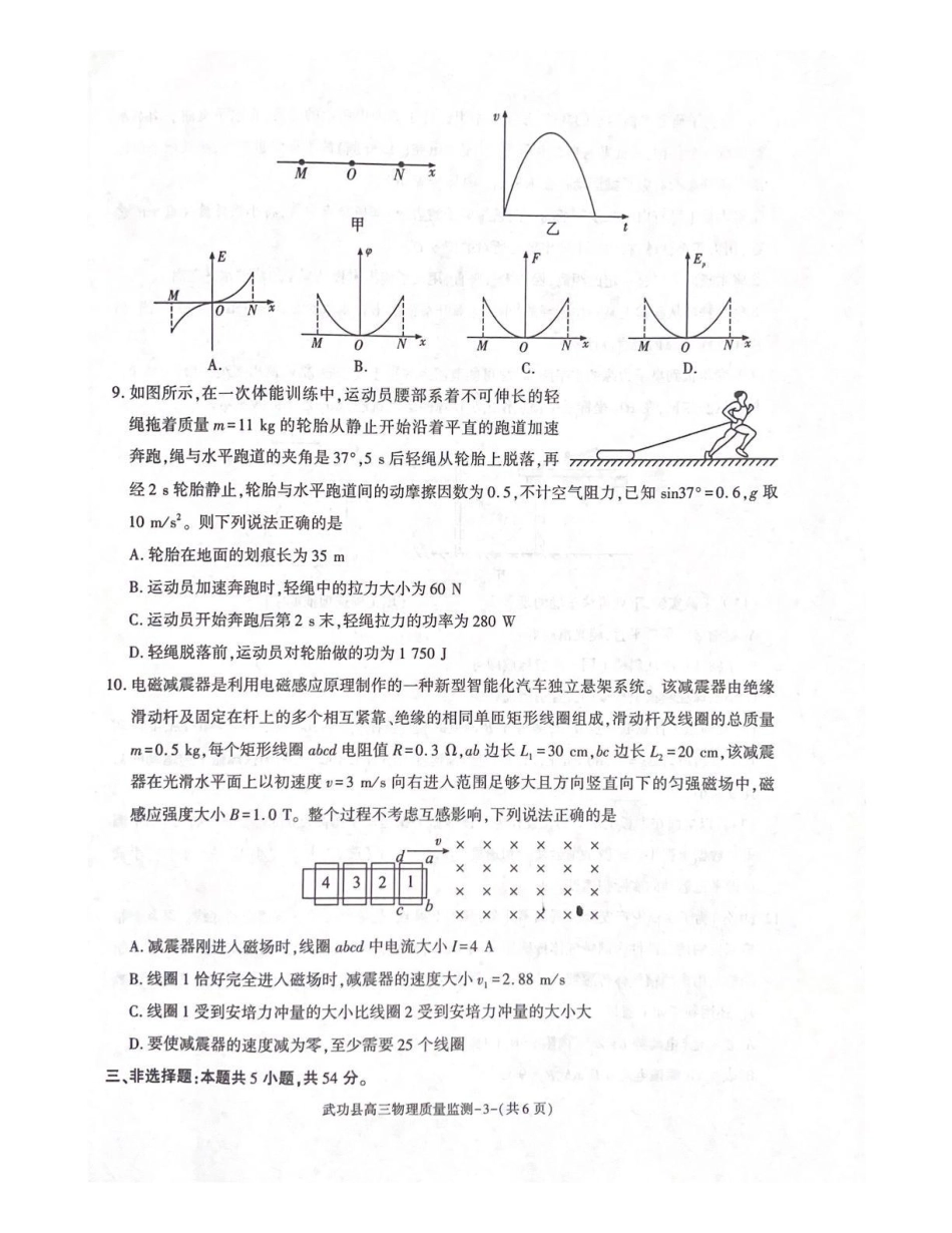 武功县2026届11月高三质量监测物理.pdf_第3页