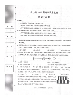 武功县2026届11月高三质量监测物理.pdf