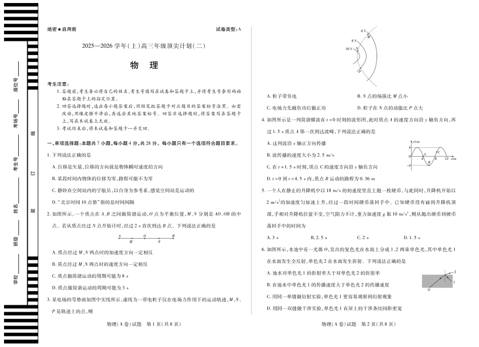 物理A卷  天一大联考·河南省、陕西甘肃省2025-2026学年（上）高三年级顶尖计划（二）.pdf_第1页