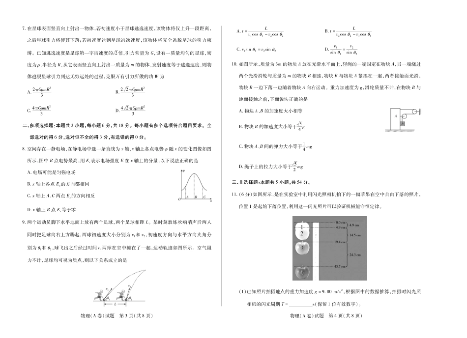 物理A卷  天一大联考·河南省、陕西甘肃省2025-2026学年（上）高三年级顶尖计划（二）.pdf_第2页