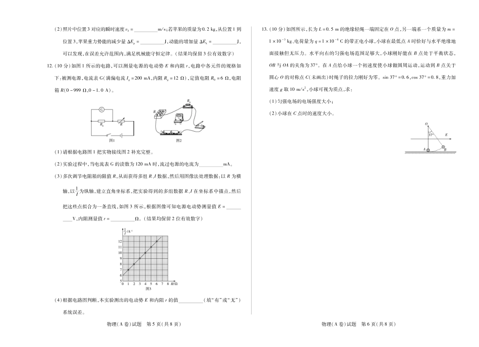 物理A卷  天一大联考·河南省、陕西甘肃省2025-2026学年（上）高三年级顶尖计划（二）.pdf_第3页
