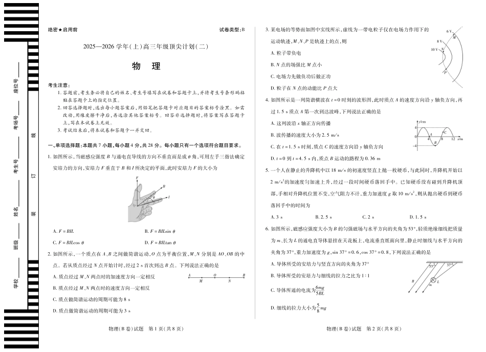 物理B卷  天一大联考·河南省、陕西甘肃省2025-2026学年（上）高三年级顶尖计划（二）.pdf_第1页