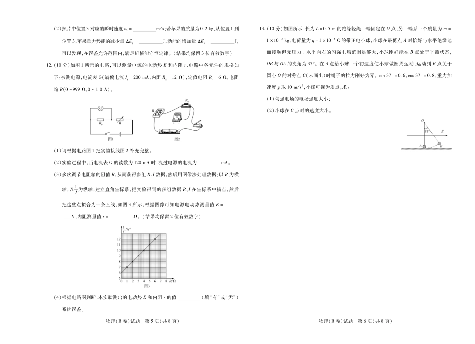 物理B卷  天一大联考·河南省、陕西甘肃省2025-2026学年（上）高三年级顶尖计划（二）.pdf_第3页
