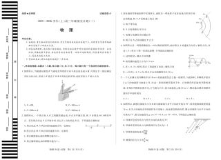 物理B卷  天一大联考·河南省、陕西甘肃省2025-2026学年（上）高三年级顶尖计划（二）.pdf