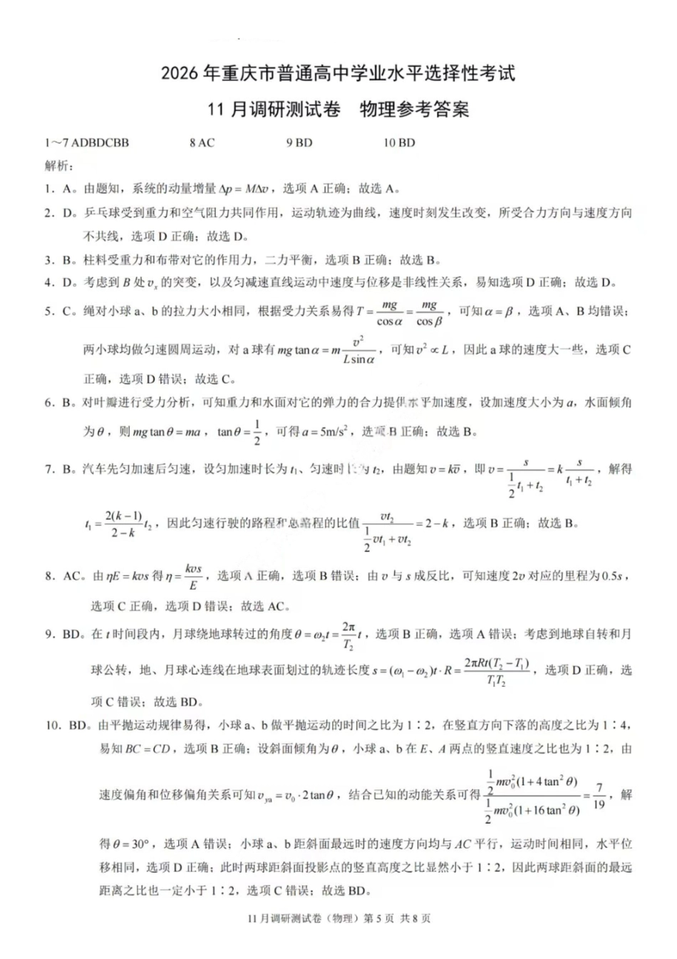 物理答案-2025年秋康德高三11月调研测试试题卷.pdf_第1页