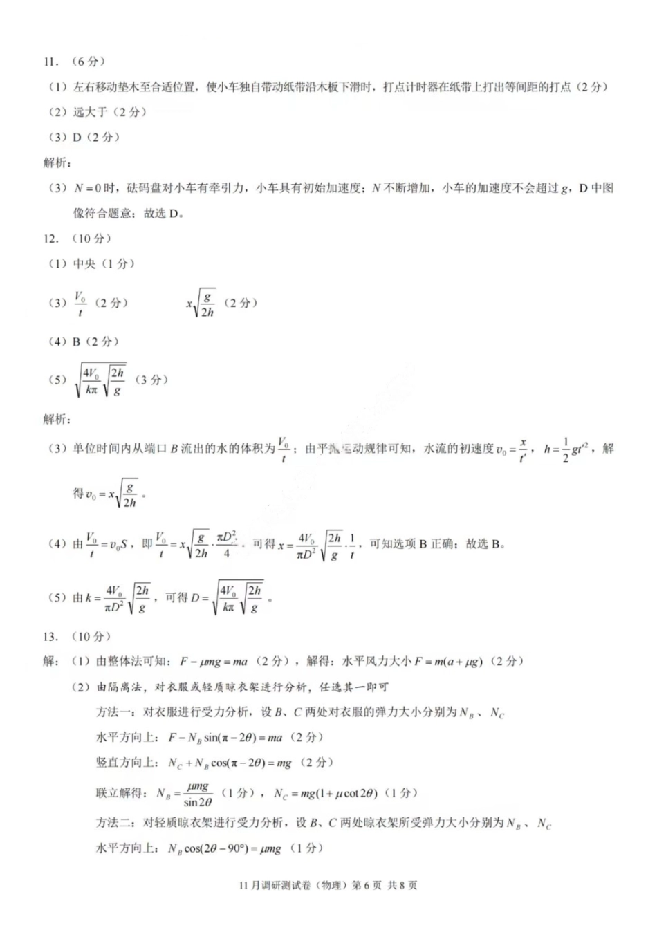 物理答案-2025年秋康德高三11月调研测试试题卷.pdf_第2页