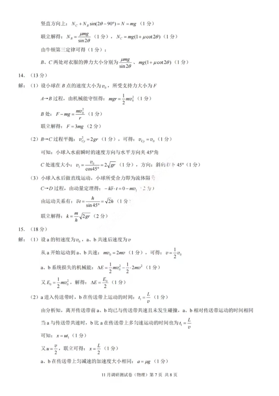 物理答案-2025年秋康德高三11月调研测试试题卷.pdf_第3页