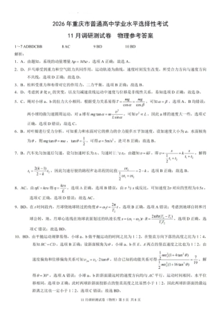 物理答案-2025年秋康德高三11月调研测试试题卷.pdf