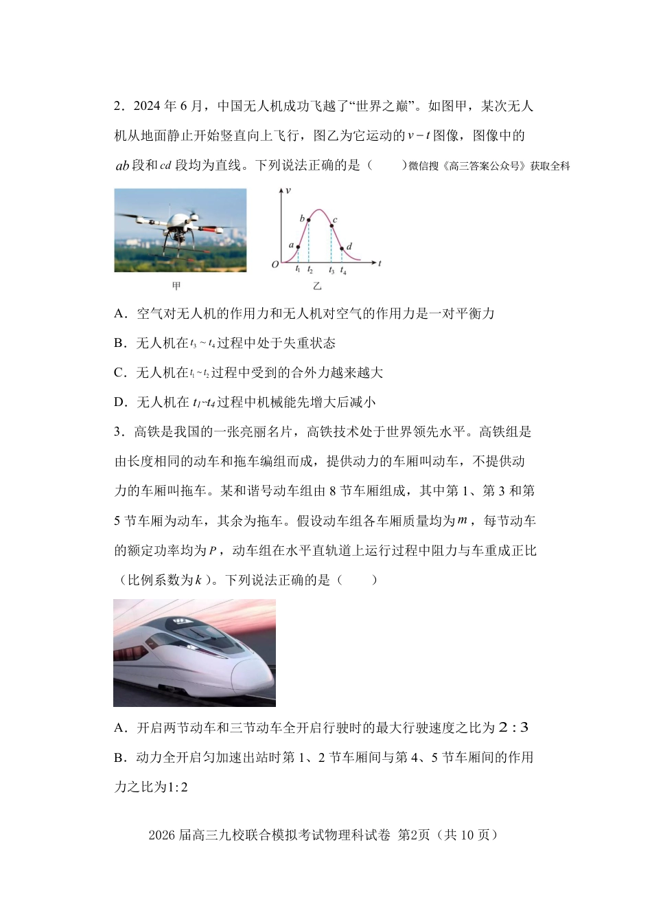 物理-吉林省2026届高三九校11月联合模拟考.pdf_第2页