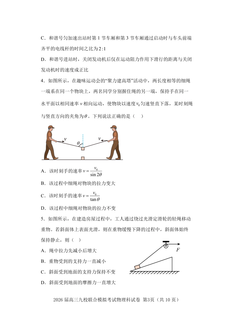 物理-吉林省2026届高三九校11月联合模拟考.pdf_第3页