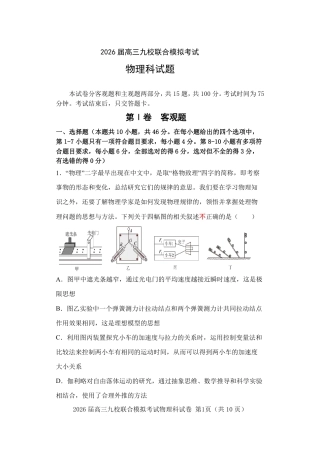物理-吉林省2026届高三九校11月联合模拟考.pdf
