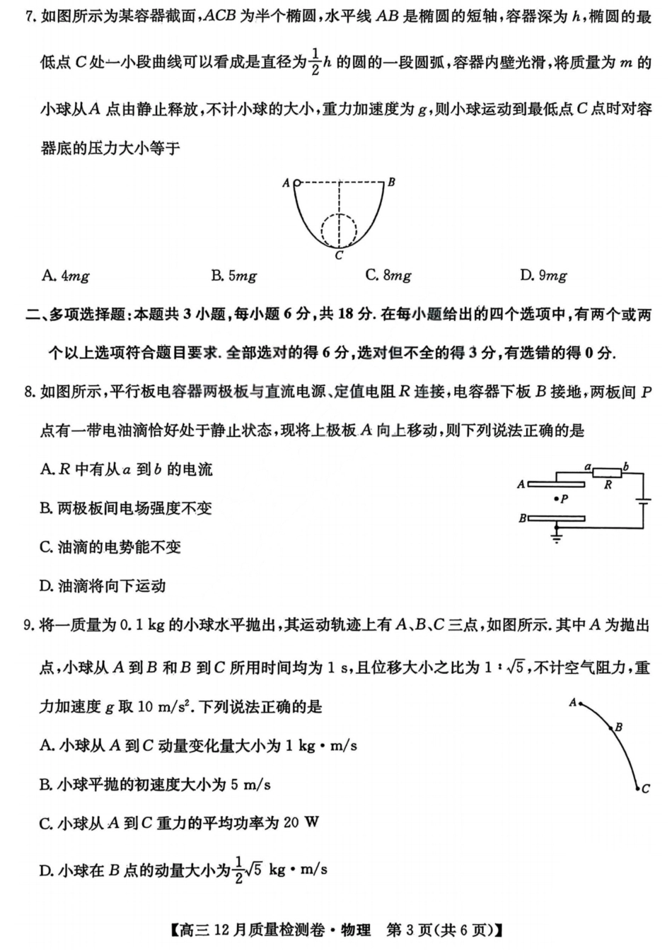 物理-山西三晋卓越联盟2025-2026学年高三12月质量检测.pdf_第3页