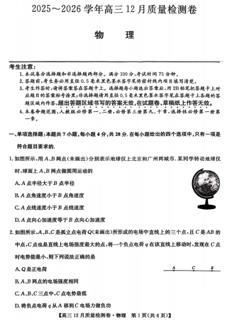 物理-山西三晋卓越联盟2025-2026学年高三12月质量检测.pdf
