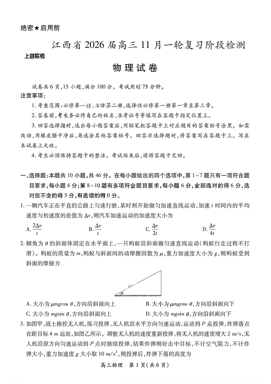 物理试卷- 江西省2026届上进稳派联考高三11月一轮复习阶段检测.pdf_第1页