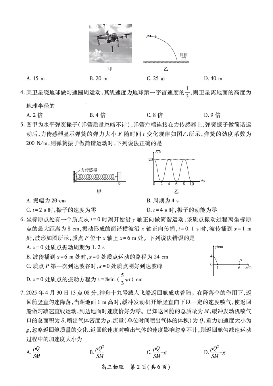 物理试卷- 江西省2026届上进稳派联考高三11月一轮复习阶段检测.pdf_第2页