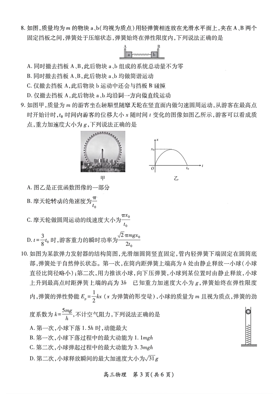 物理试卷- 江西省2026届上进稳派联考高三11月一轮复习阶段检测.pdf_第3页