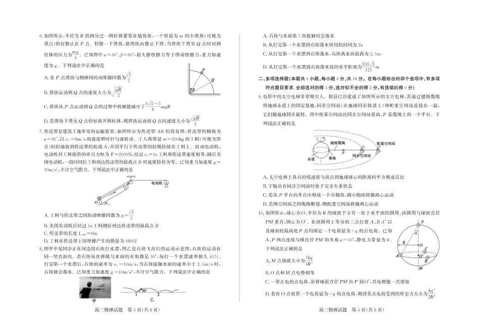 物理试卷(清晰版)-山东省德州市（优高联考）2026届高三年级期中上学期教学质量检测考试(11.12-11.14).pdf_第2页