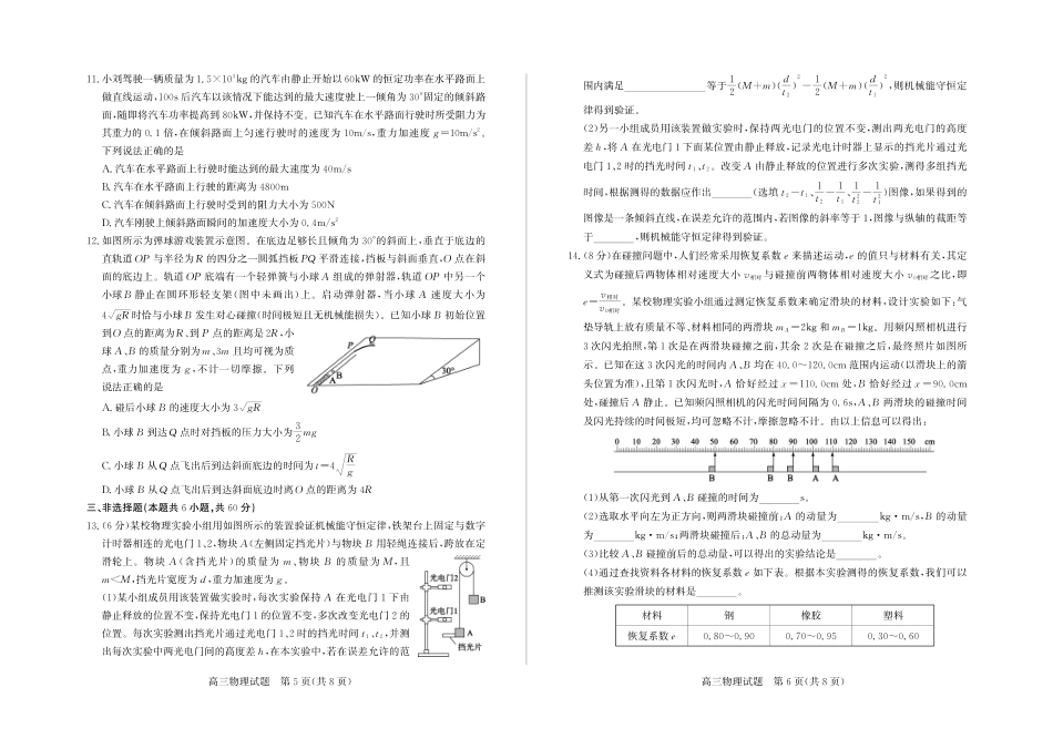 物理试卷(清晰版)-山东省德州市（优高联考）2026届高三年级期中上学期教学质量检测考试(11.12-11.14).pdf_第3页