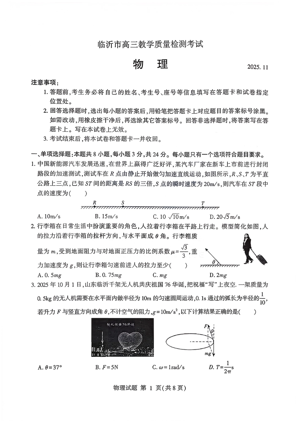 物理试卷(清晰版)-山东省临沂市（北京时代凤凰研究院）2026届高三年级教学质量检测考试（上学期期中）.pdf_第1页