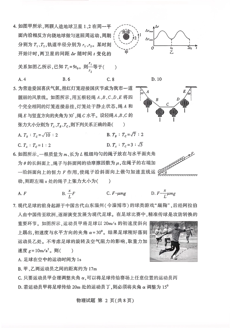 物理试卷(清晰版)-山东省临沂市（北京时代凤凰研究院）2026届高三年级教学质量检测考试（上学期期中）.pdf_第2页