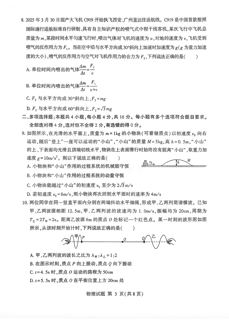 物理试卷(清晰版)-山东省临沂市（北京时代凤凰研究院）2026届高三年级教学质量检测考试（上学期期中）.pdf_第3页