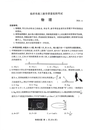 物理试卷(清晰版)-山东省临沂市（北京时代凤凰研究院）2026届高三年级教学质量检测考试（上学期期中）.pdf