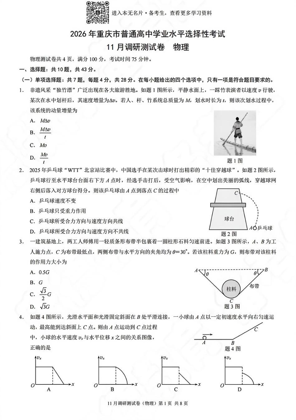 物理试卷-2025年秋康德高三11月调研测试试题卷.pdf_第1页