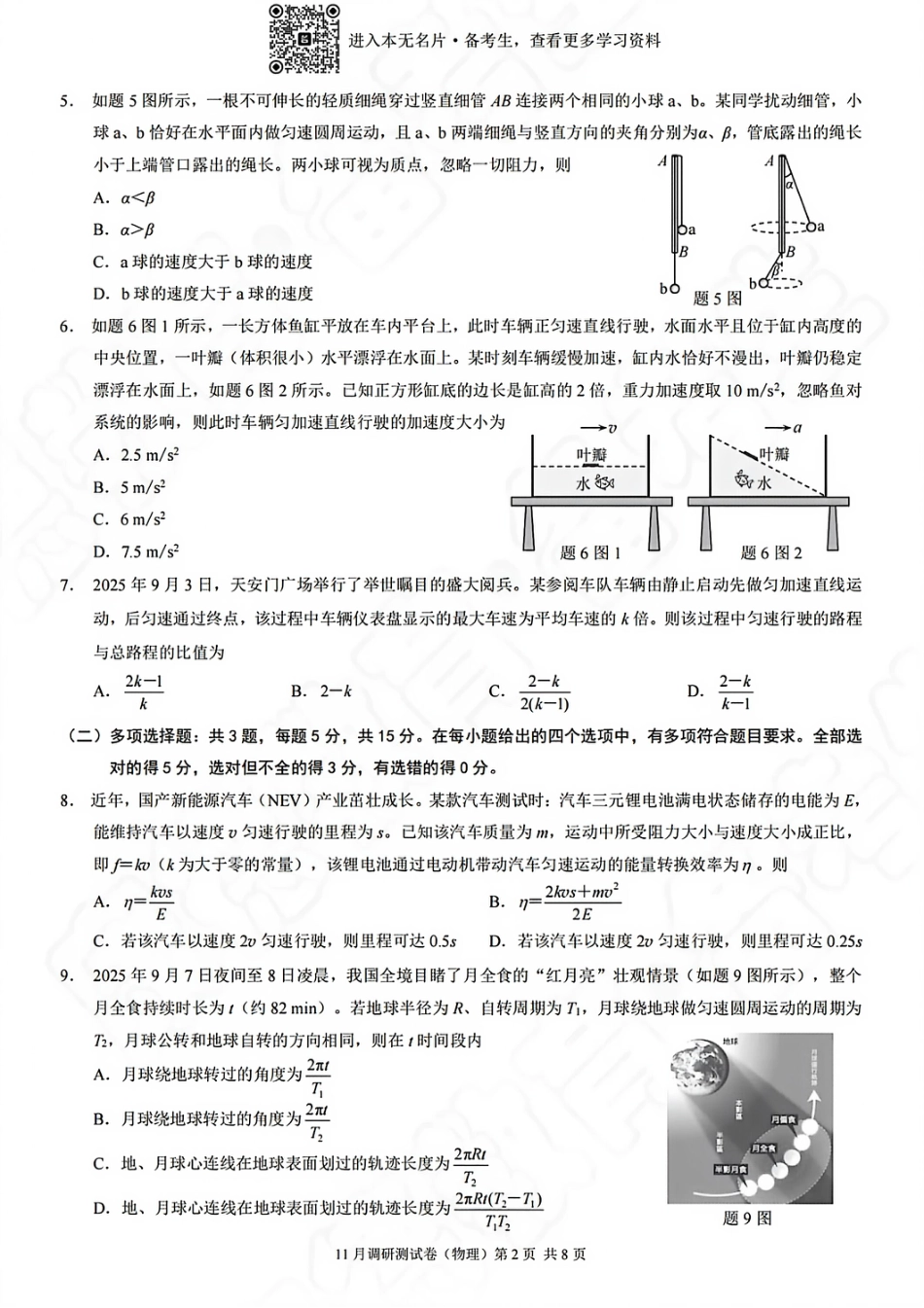 物理试卷-2025年秋康德高三11月调研测试试题卷.pdf_第2页