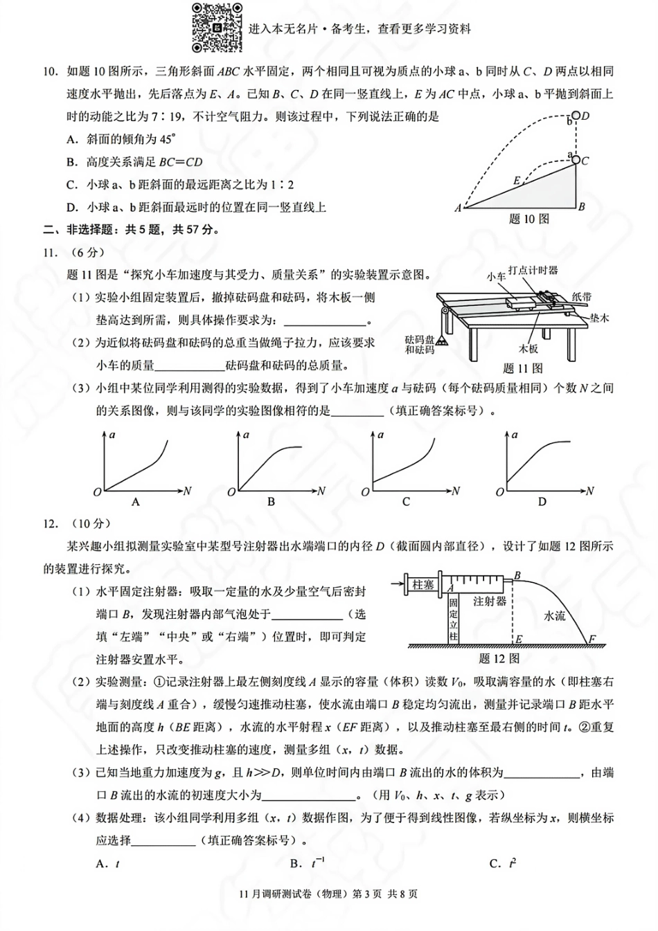 物理试卷-2025年秋康德高三11月调研测试试题卷.pdf_第3页