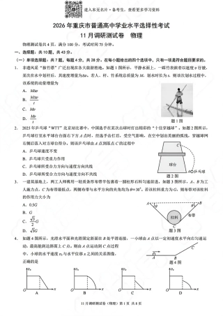 物理试卷-2025年秋康德高三11月调研测试试题卷.pdf