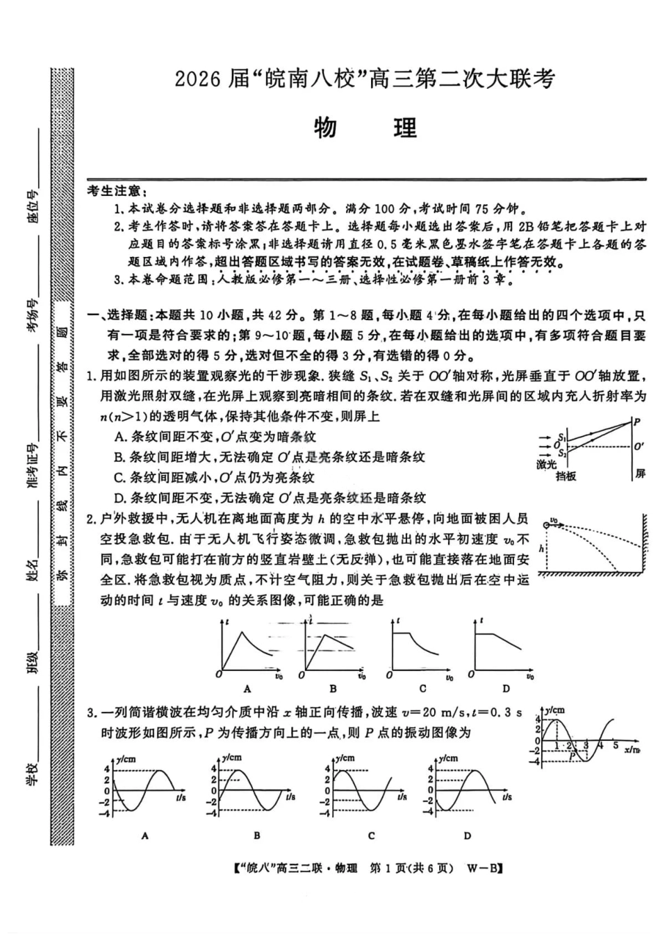 物理试卷-2026届安徽省“皖南八校”高三第二次大联考.pdf_第1页
