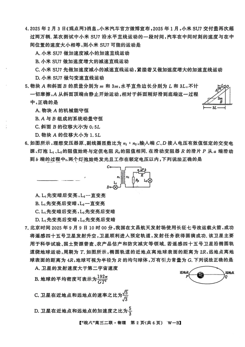 物理试卷-2026届安徽省“皖南八校”高三第二次大联考.pdf_第2页