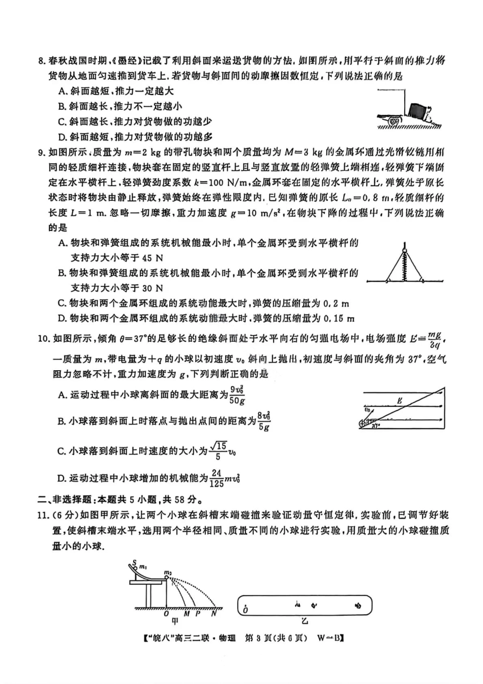 物理试卷-2026届安徽省“皖南八校”高三第二次大联考.pdf_第3页