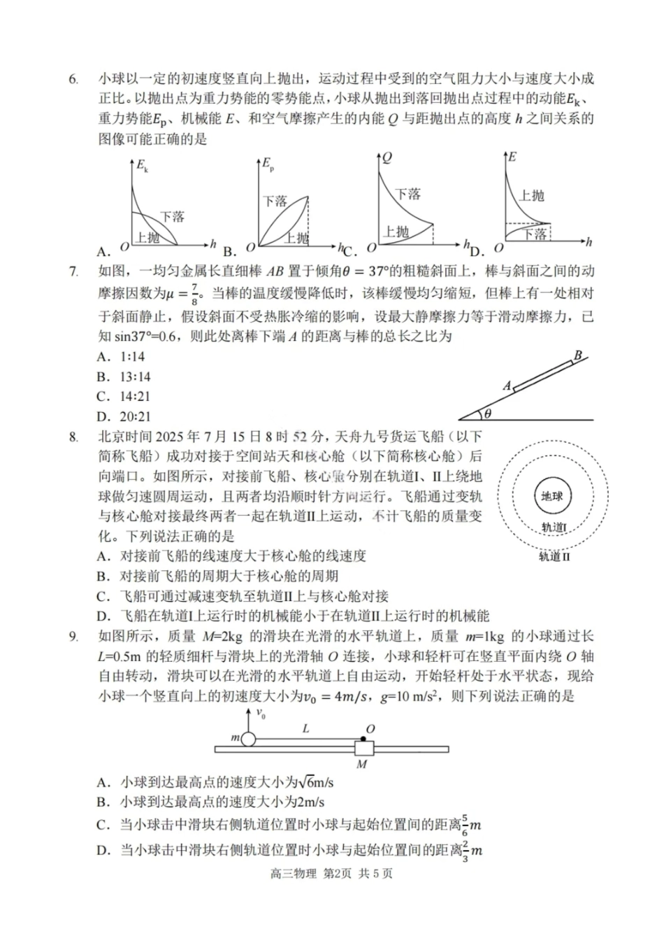 物理试卷-2026届哈尔滨第三中学高三上学期期中考试.pdf_第2页