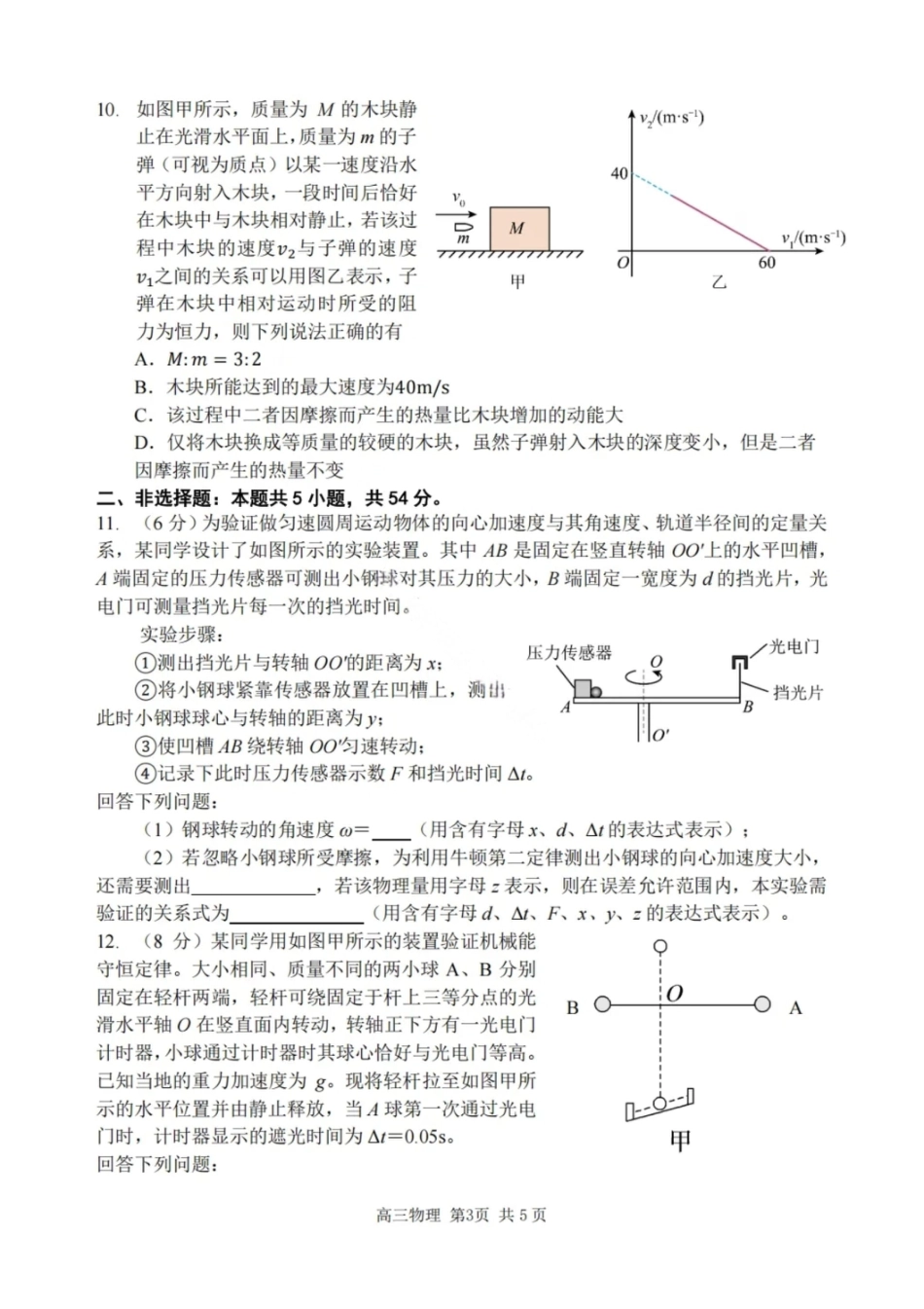 物理试卷-2026届哈尔滨第三中学高三上学期期中考试.pdf_第3页
