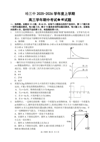 物理试卷-2026届哈尔滨第三中学高三上学期期中考试.pdf