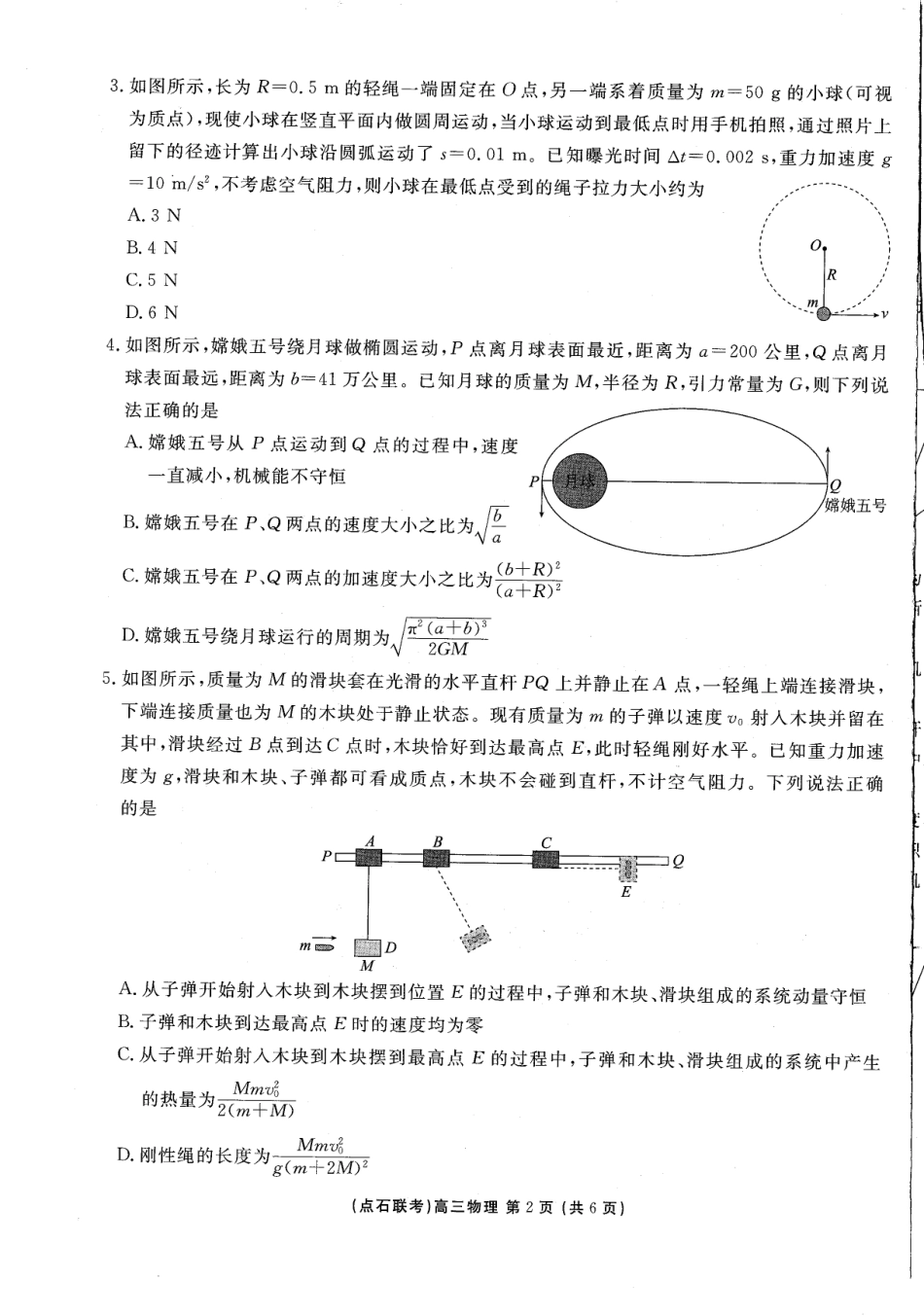 物理试卷-辽宁点石联考2025-2026学年高三10月联合考试.pdf_第2页