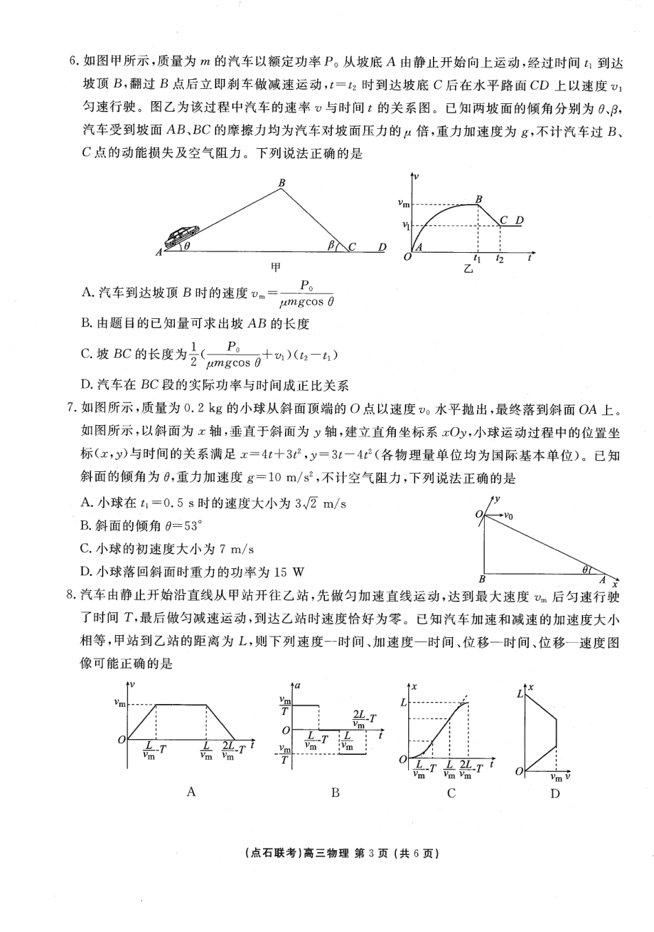 物理试卷-辽宁点石联考2025-2026学年高三10月联合考试.pdf_第3页