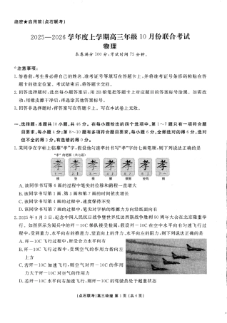 物理试卷-辽宁点石联考2025-2026学年高三10月联合考试.pdf