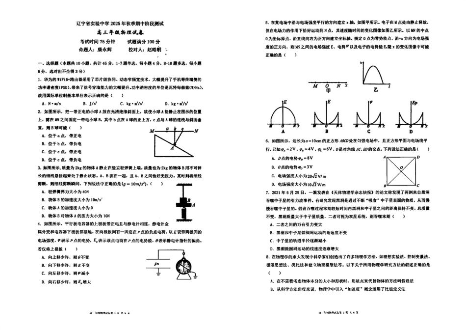 物理试卷-辽宁省实验中学2026届高三上学期期中考试.pdf_第1页