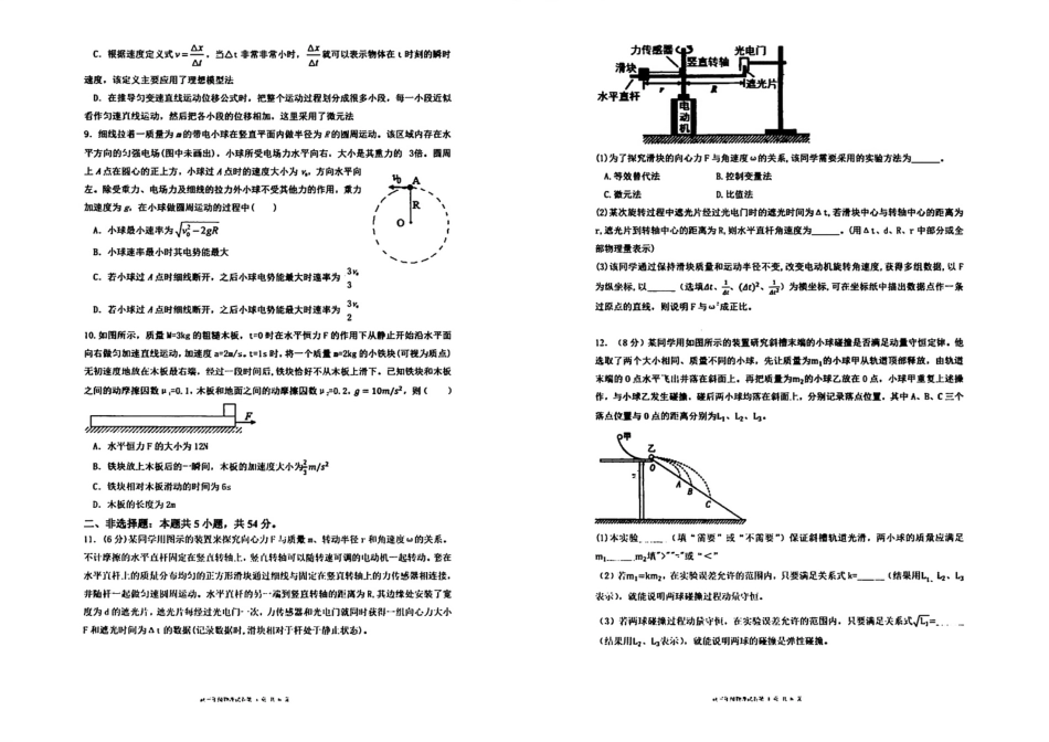 物理试卷-辽宁省实验中学2026届高三上学期期中考试.pdf_第2页