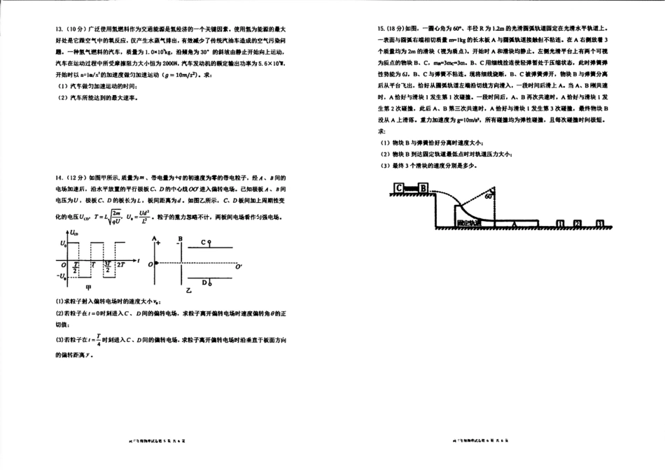物理试卷-辽宁省实验中学2026届高三上学期期中考试.pdf_第3页