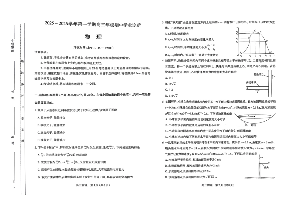 物理试卷-山西太原2025-2026学年第一学期高三年级期中学业诊断.pdf_第1页