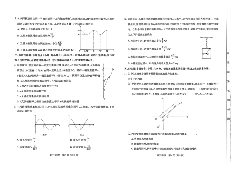 物理试卷-山西太原2025-2026学年第一学期高三年级期中学业诊断.pdf_第2页