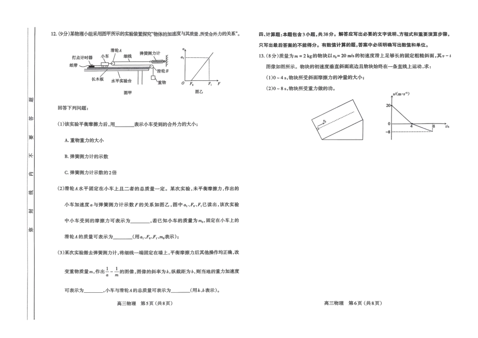 物理试卷-山西太原2025-2026学年第一学期高三年级期中学业诊断.pdf_第3页